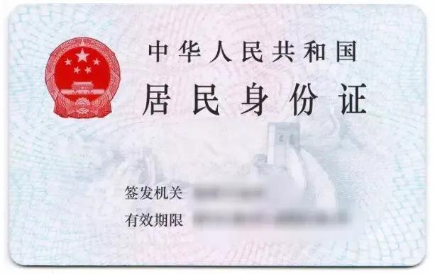 换身份证需要什么材料(身份证到期办理需要什么材料)