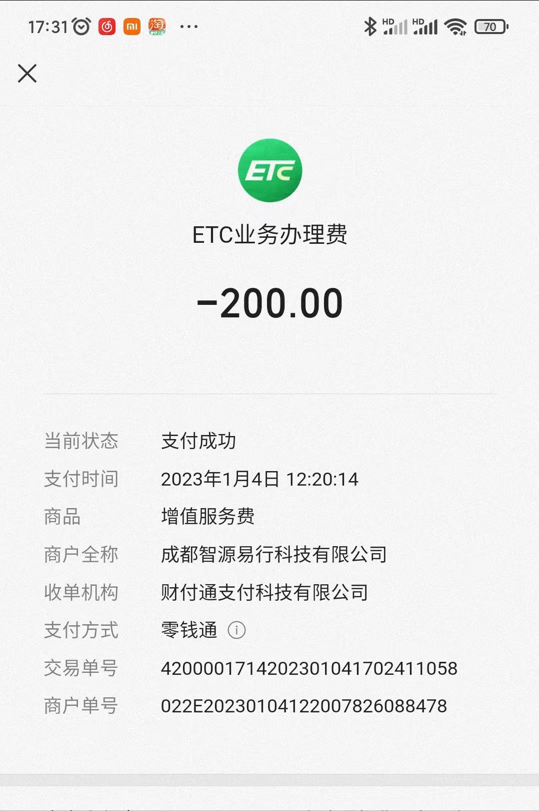 办理汽车etc需要注意哪些问题(办理etc需要注意什么)插图