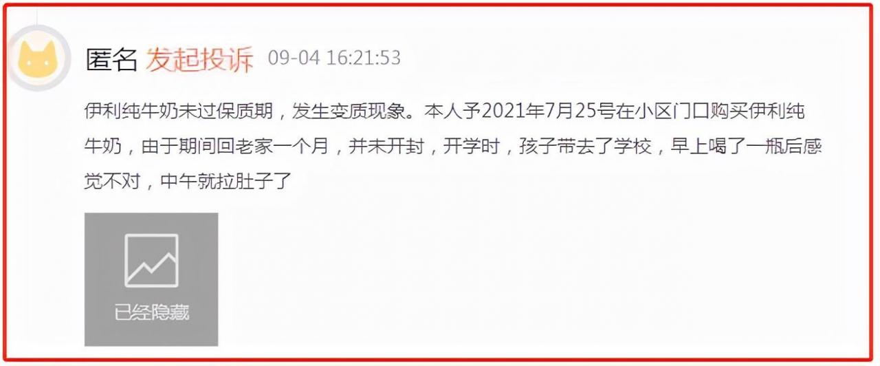 伊利纯牛奶有问题吗(伊利纯牛奶)插图3