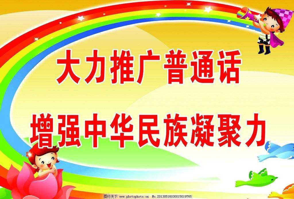 推广普通话的意义(推广普通话的意义简短)