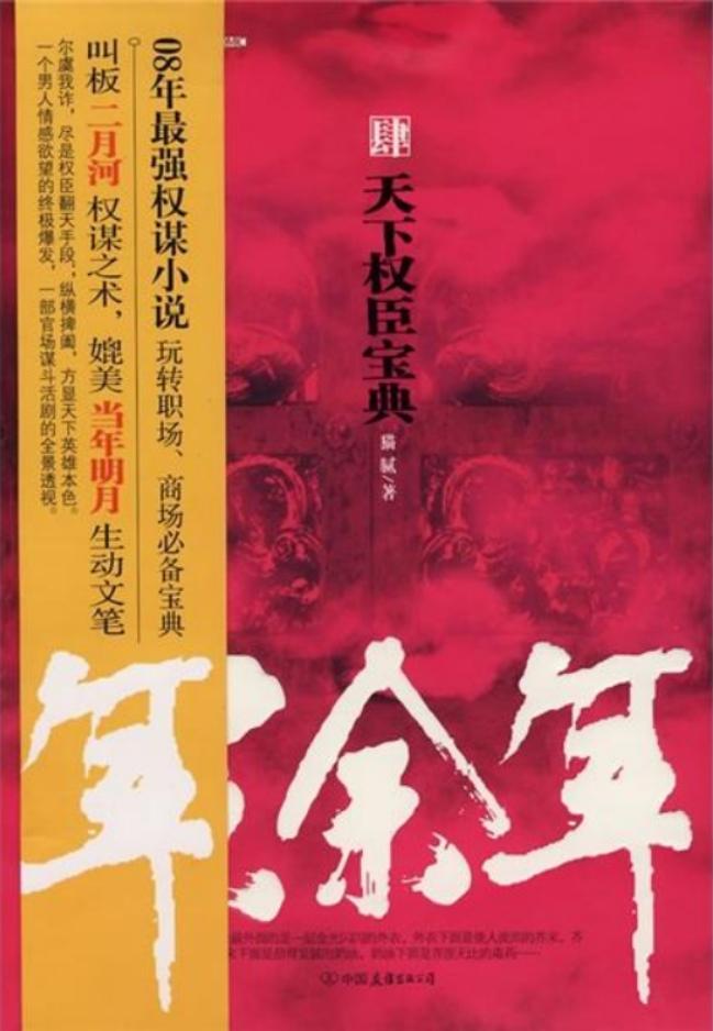 十大完结巅峰权谋小说(完结权谋小说推荐)