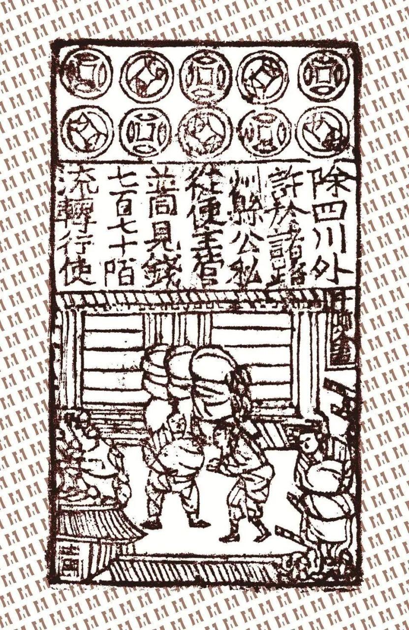 中国最早的纸币叫什么(中国最早的纸币叫做什么)插图