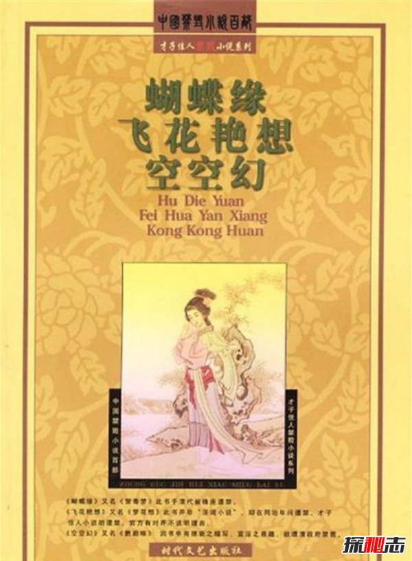 中国古代十大禁书：剪灯新话等(中国古代十大妖书)插图8