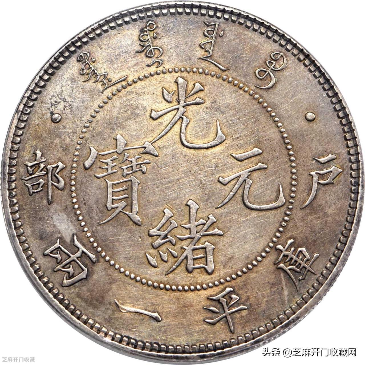 光绪元宝最值钱的七种(湖北光绪元宝)插图2