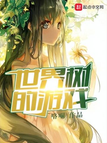 变身小说十大巅峰之作现代(变身小说十大巅峰之作)插图3