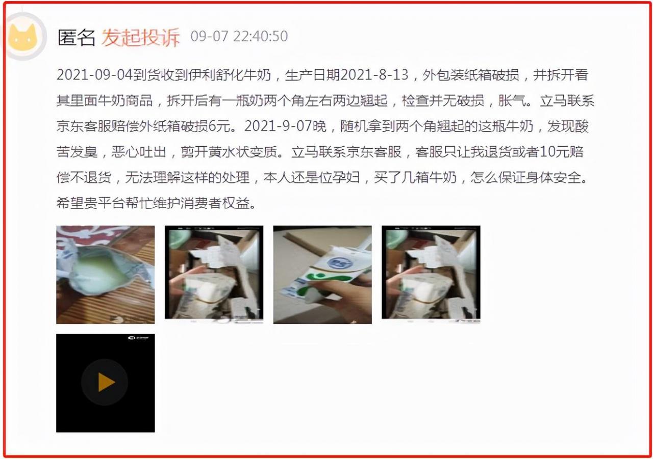 伊利纯牛奶有问题吗(伊利纯牛奶)插图5