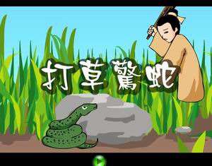 打草惊蛇是什么意思(打草惊蛇是什么生肖)