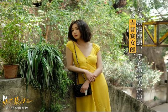 暴力兔子完整版(万茜演的兔子暴力被欺负)插图4 暴力兔子完整版(万茜演的兔子暴力被欺负)插图4