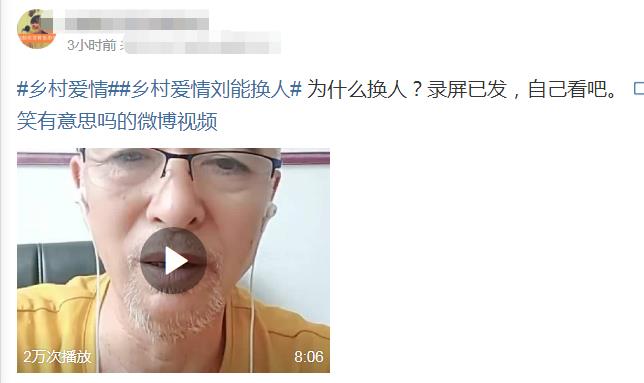 乡村爱情13刘能为什么换了(乡村爱情13刘能为什么被替换)插图5