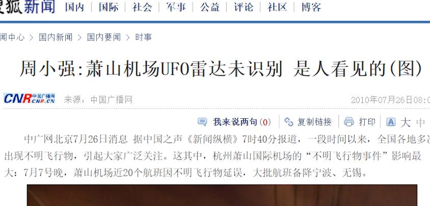 中国UFO事件最新消息(UFO事件最新消息)插图3