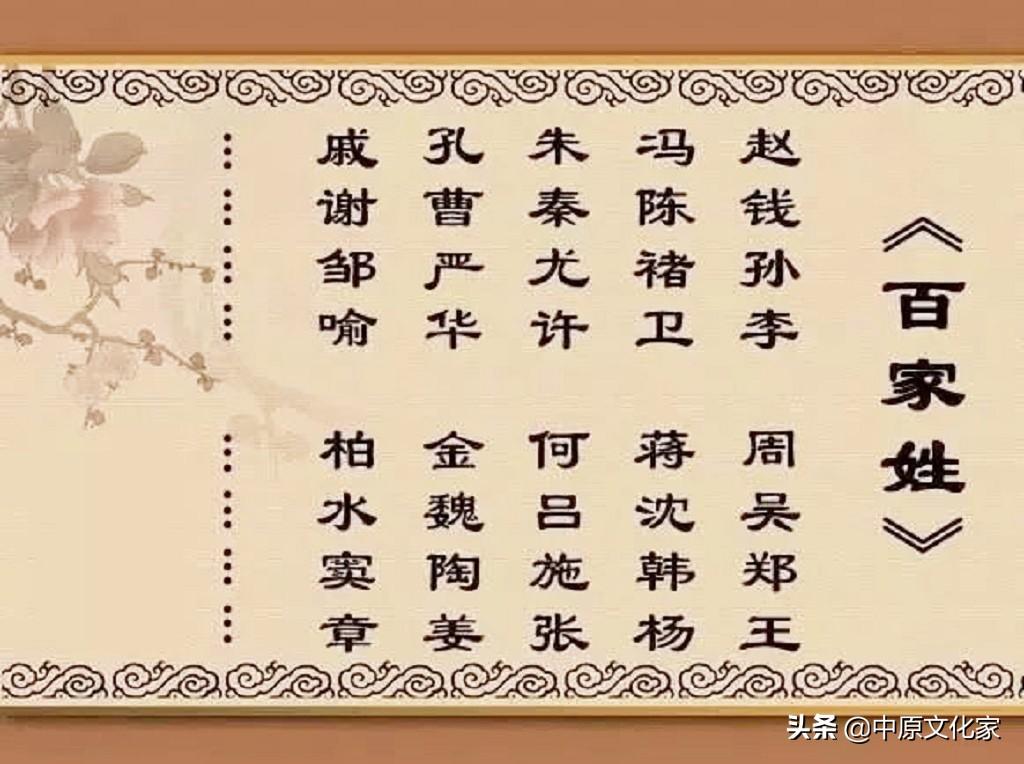 百家姓开头为什么是赵钱孙李(百家姓为何以赵钱孙李开头)插图3