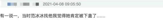 许家印范冰冰怎么到一起了(许家印和冰冰故事)插图51