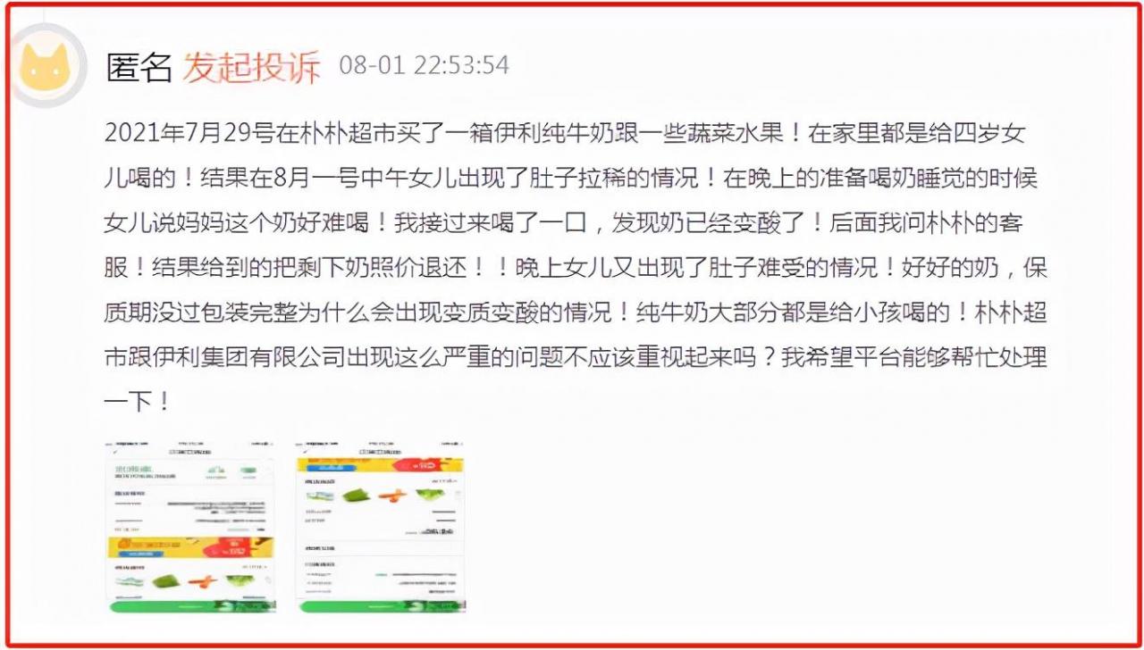 伊利纯牛奶有问题吗(伊利纯牛奶)插图7