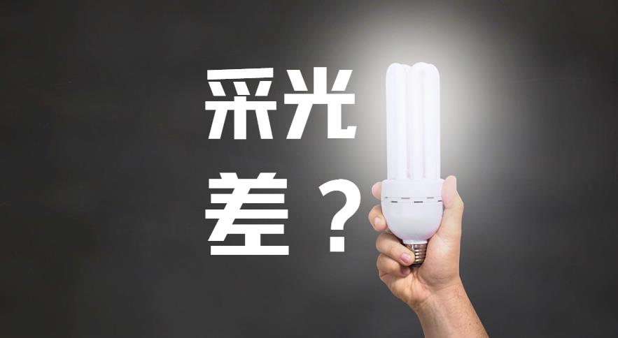房子装修采光不好怎么处理(家里装修完后采光不好怎么办)插图