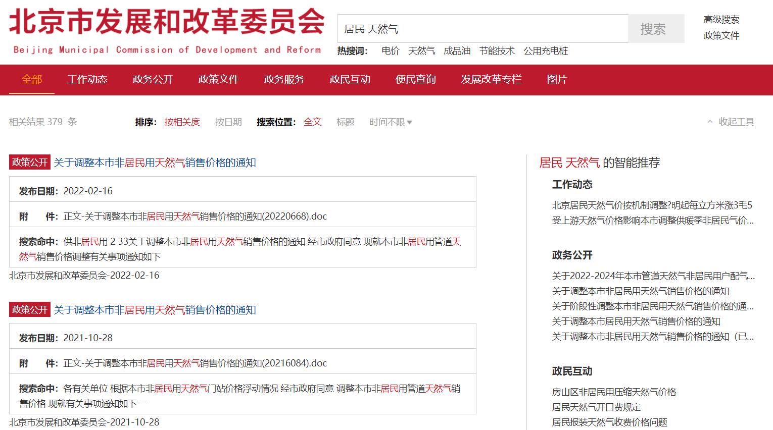 天然气价格多少钱一方(西安天然气价格多少钱一方)