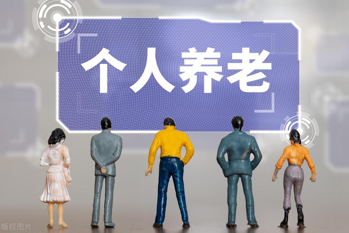 个人养老金为什么会亏钱(个人养老金一直亏)