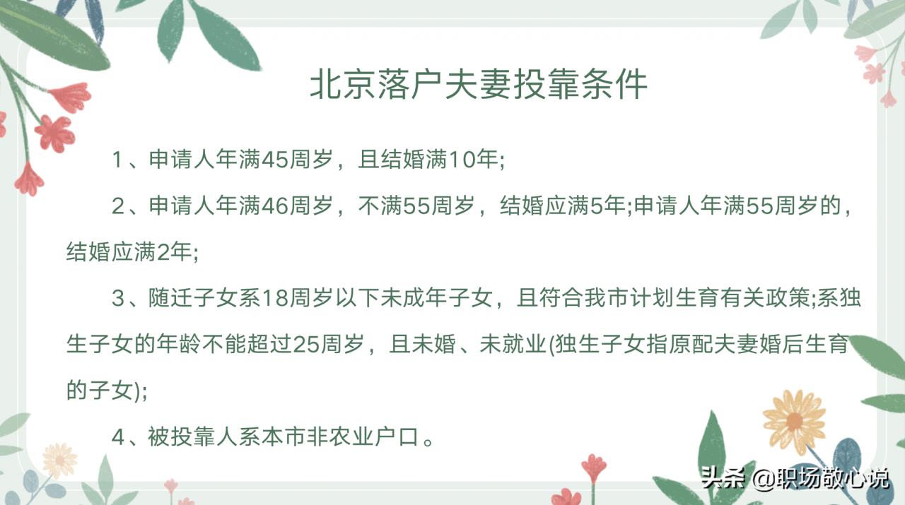 北京明年取消户籍制度(北京能取消户籍政策吗)