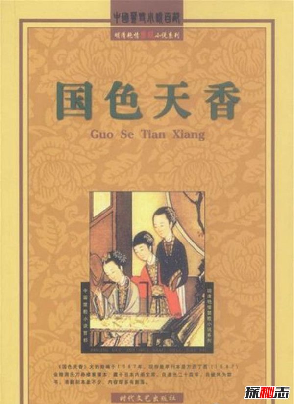 中国古代十大禁书：剪灯新话等(中国古代十大妖书)插图