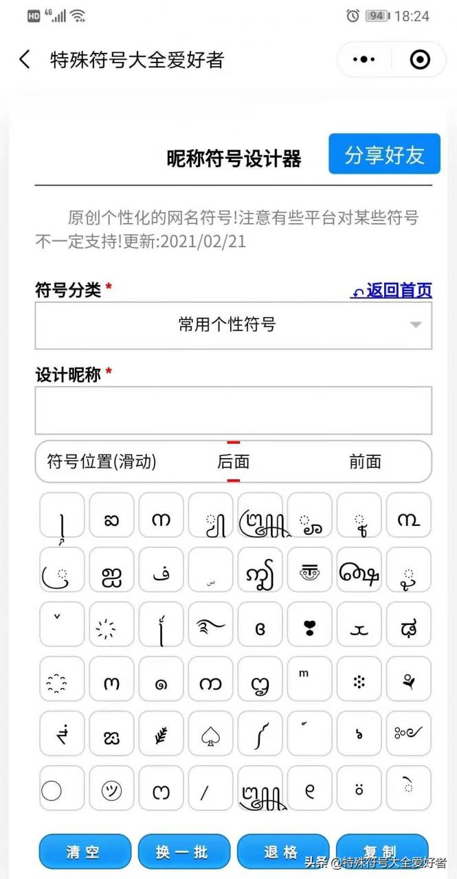 漂亮特殊符号大全复制(特殊符号大全花样符号可复制)插图