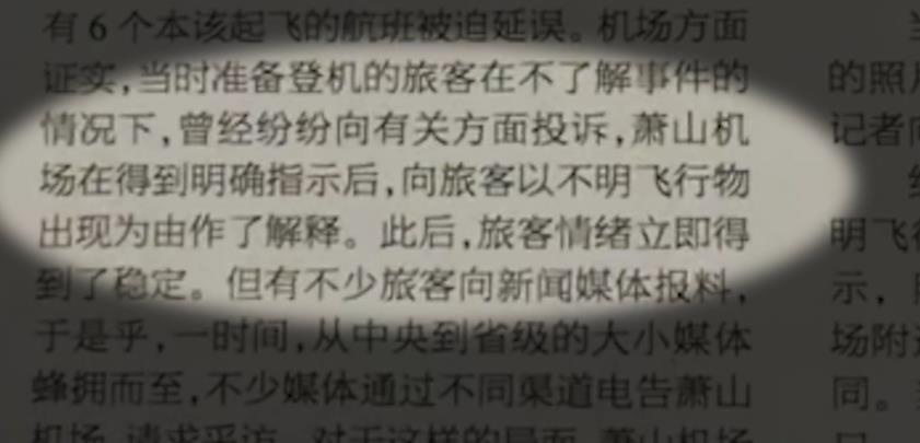 中国UFO事件最新消息(UFO事件最新消息)插图19