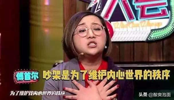 奇葩说傅首尔参加过哪几期(奇葩说傅首尔在哪几期)插图4