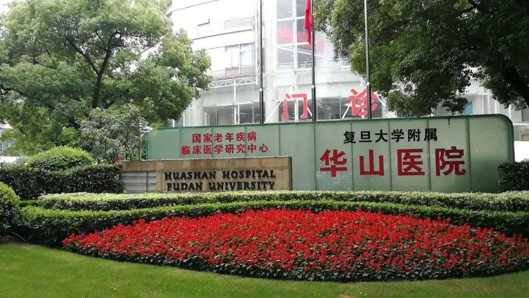 上海医院排名前十名(上海市医院排行榜前十)插图4
