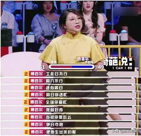 奇葩说傅首尔参加过哪几期(奇葩说傅首尔在哪几期)插图6