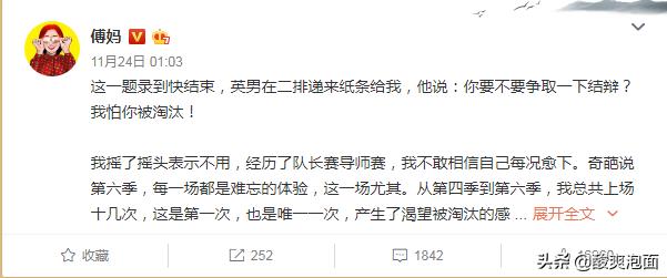 奇葩说傅首尔参加过哪几期(奇葩说傅首尔在哪几期)插图