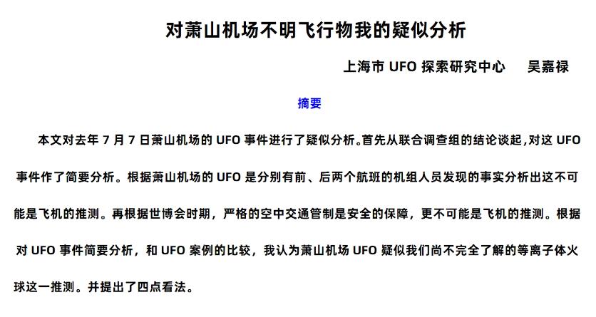 中国UFO事件最新消息(UFO事件最新消息)