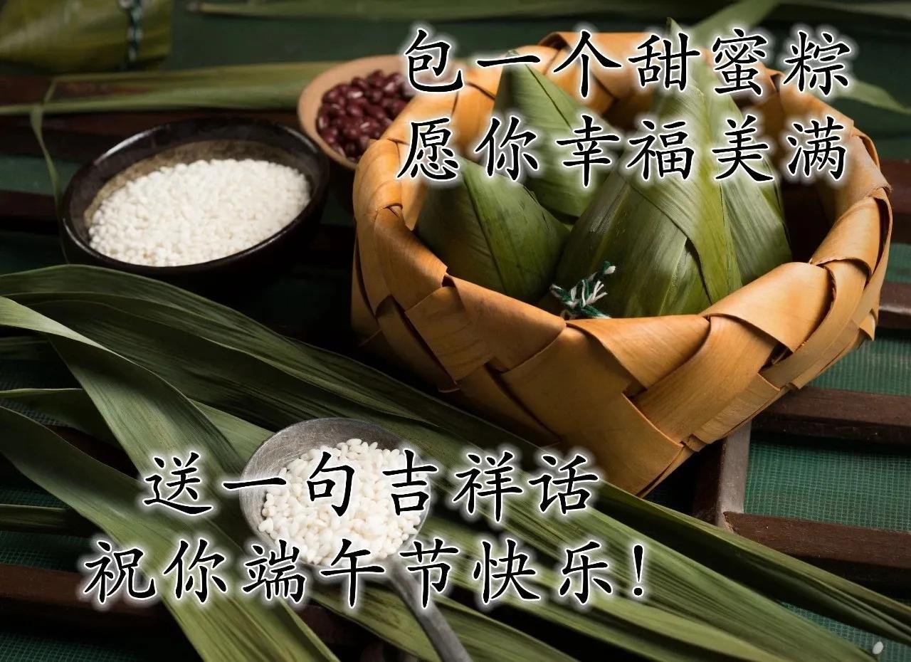 端午安康祝福语(端午节祝福语)插图5