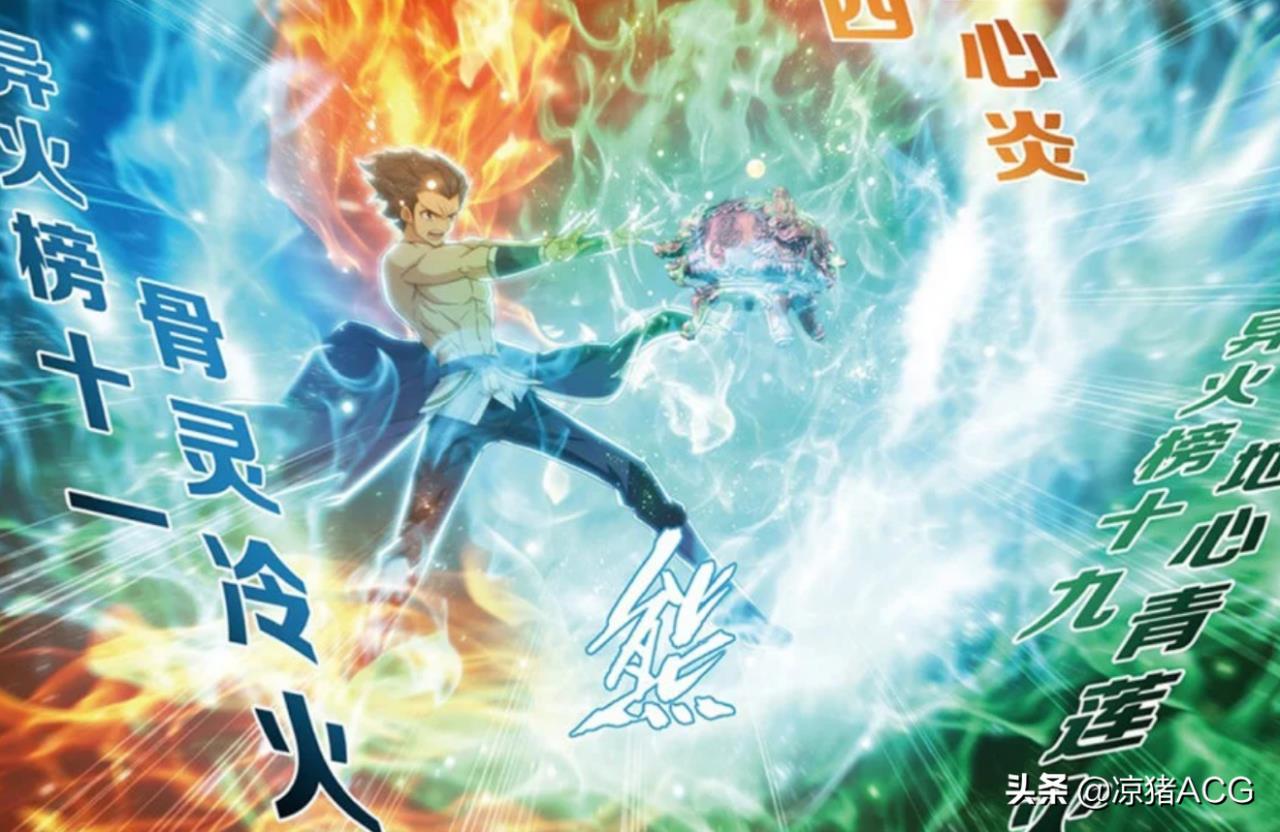 骨灵冷火的特殊能力(骨灵冷火的九大魂技)插图