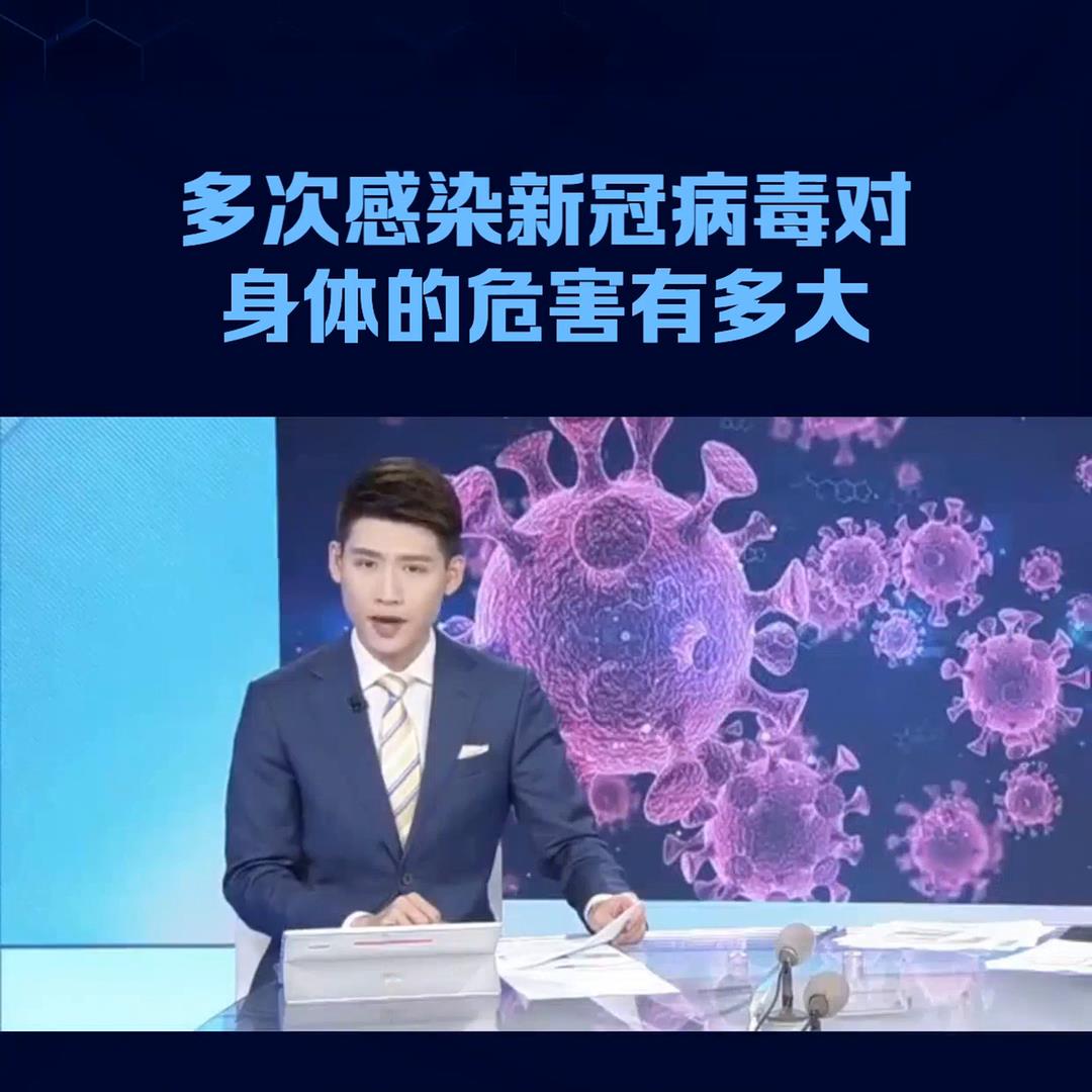 多次感染对身体的危害有多大(多次感染对身体的危害有多大1)插图