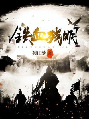 评分最高明朝穿越小说(回到明朝当王爷)插图3