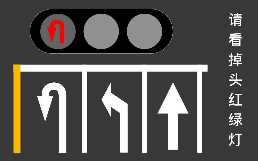 红绿灯路口掉头正确方法(红绿灯路口掉头一把过视频)插图4 红绿灯路口掉头正确方法(红绿灯路口掉头一把过视频)插图4