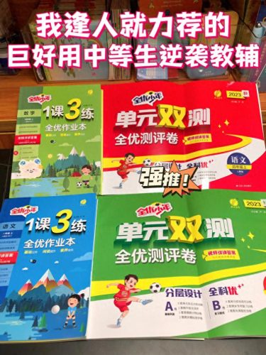 全网排名前十的练习册(练习册难度排行榜前十名)插图