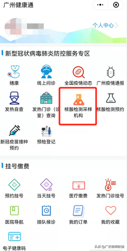 广州核酸筛查医院排名前十(广州回港易指定核酸检测医院)插图17