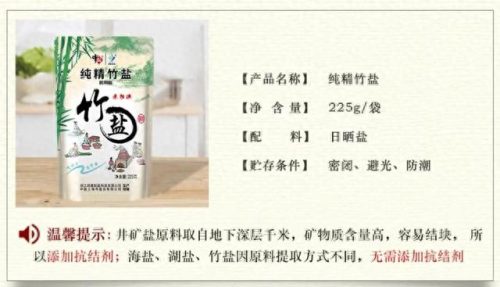 食用盐十大品牌排行榜图片(家庭吃什么盐最好)插图4