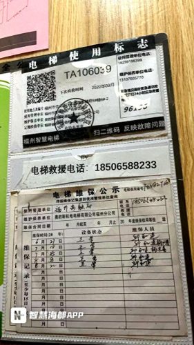 福州市维修电梯排名前十(福州市维修电梯多少钱)插图1 福州市维修电梯排名前十(福州市维修电梯多少钱)插图1