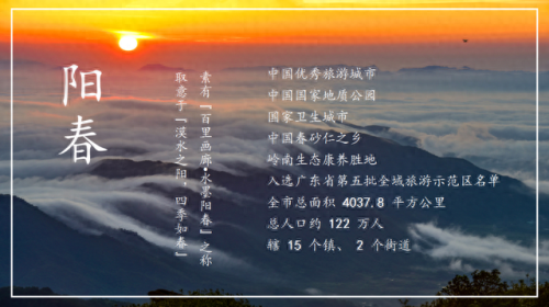 阳春旅游(阳春旅游景点)插图