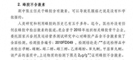 2018十大蜂胶品牌排行榜最新(十大品牌蜂胶有哪些)插图1