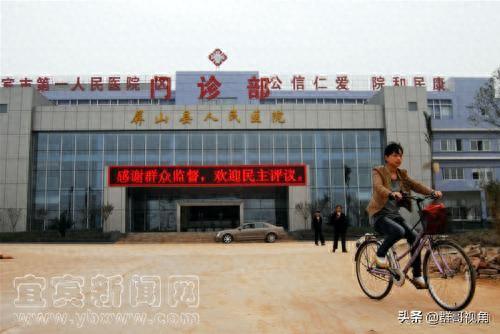 宜宾市医疗机构排名前十(宜宾医疗机构目录)插图10