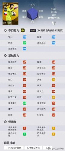 实况手游十大射手排行榜(实况最新)插图3