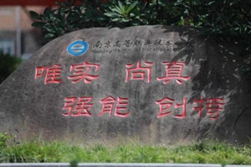 南京中专排名前十位专业(南京理工最差十大专业)插图11 南京中专排名前十位专业(南京理工最差十大专业)插图11