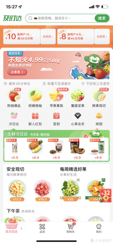 十大买菜软件排行榜前十名(哪个买菜软件最便宜)插图23