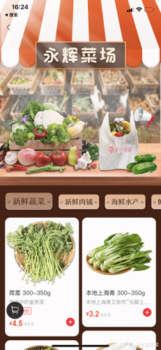 十大买菜软件排行榜前十名(哪个买菜软件最便宜)插图31