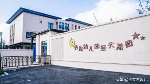 幼儿园门面装饰排名前十(幼儿园小吃摊位装饰)插图3