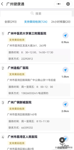 广州核酸筛查医院排名前十(广州回港易指定核酸检测医院)插图19