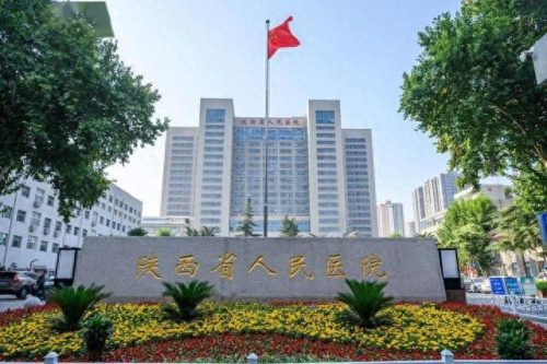 陕西医院大学排名前十(陕西医科院校排名一览表)插图 陕西医院大学排名前十(陕西医科院校排名一览表)插图