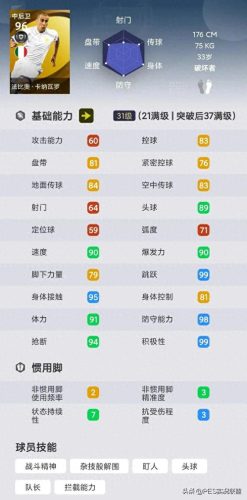 实况手游十大射手排行榜(实况最新)插图2