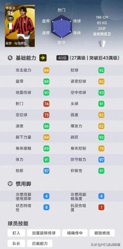实况手游十大射手排行榜(实况最新)